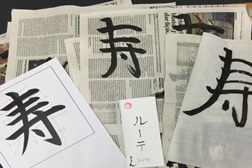 Caligrafia japonesa