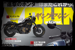 Honda pode estar a preparar uma Rebel 1100