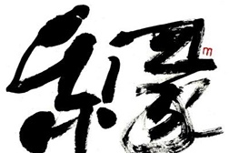Mestre Mohri Suzuki ensina caligrafia japonesa no Museu do Oriente
