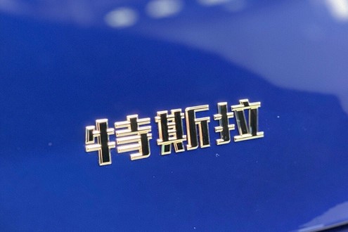 Como é que se diz Tesla em Chinês? 特斯拉 - Primeiro Model 3 sai da Gigafactory 3 na China