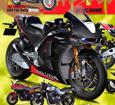 Honda RC213V-S, fotomontagem criada pela revista Young Machine